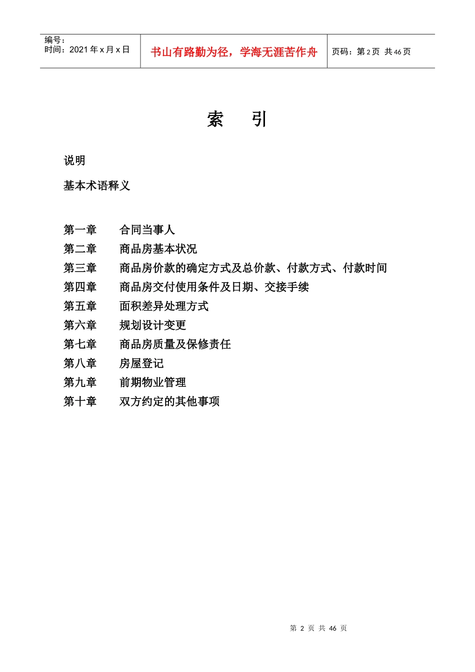 贵阳市商品房买卖合同_第2页