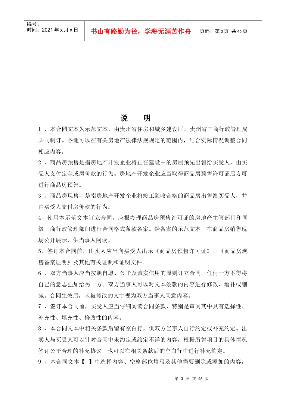 贵阳市商品房买卖合同_第3页