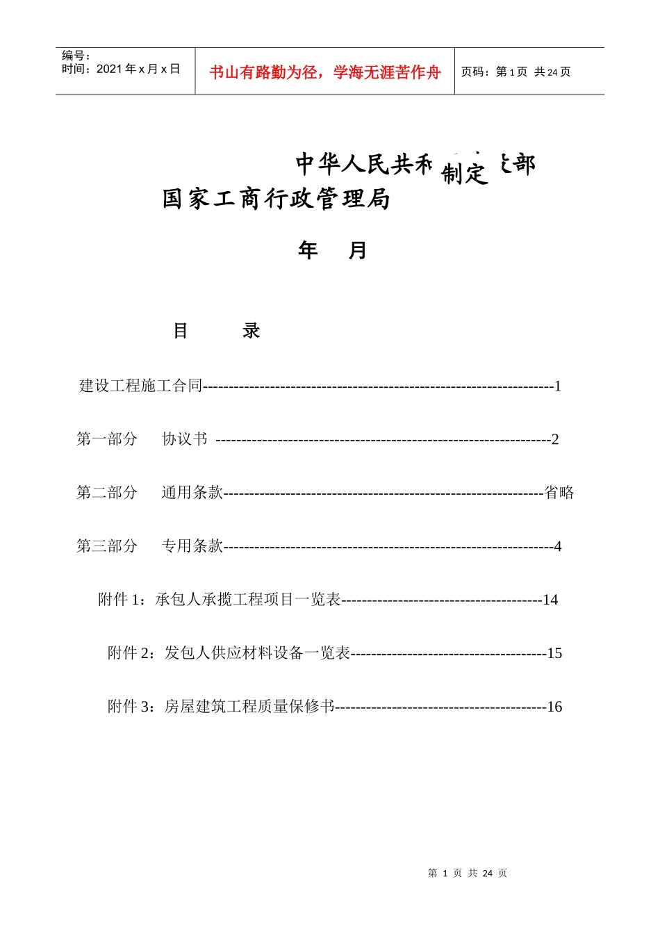 28-智能化弱电合同_第2页