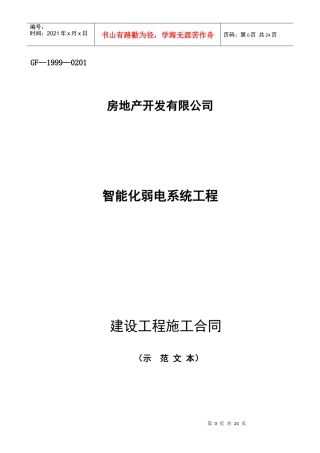 28-智能化弱电合同