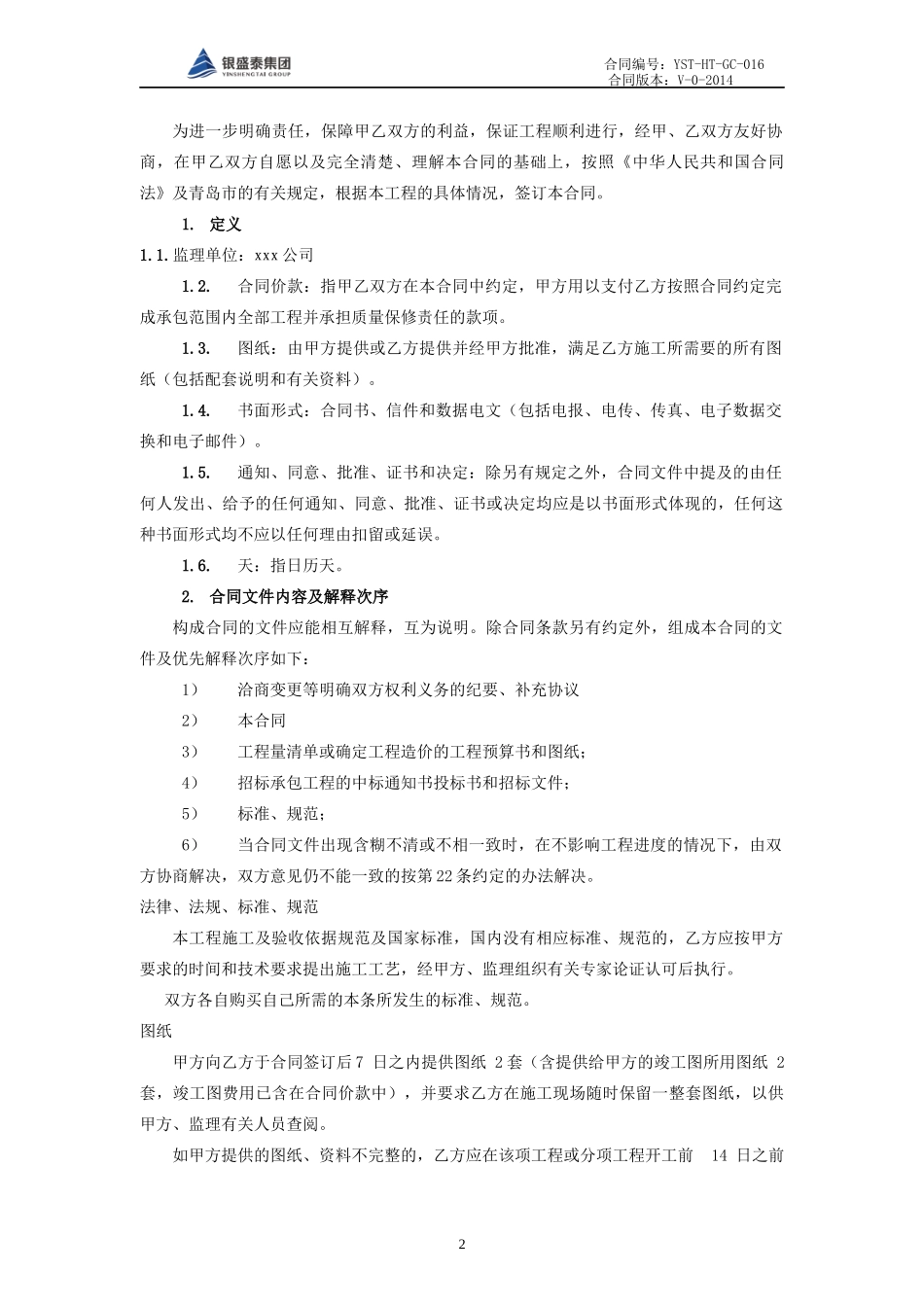 景观绿化工程施工合同(XXXX0422)_第2页