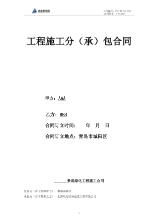 景观绿化工程施工合同(XXXX0422)