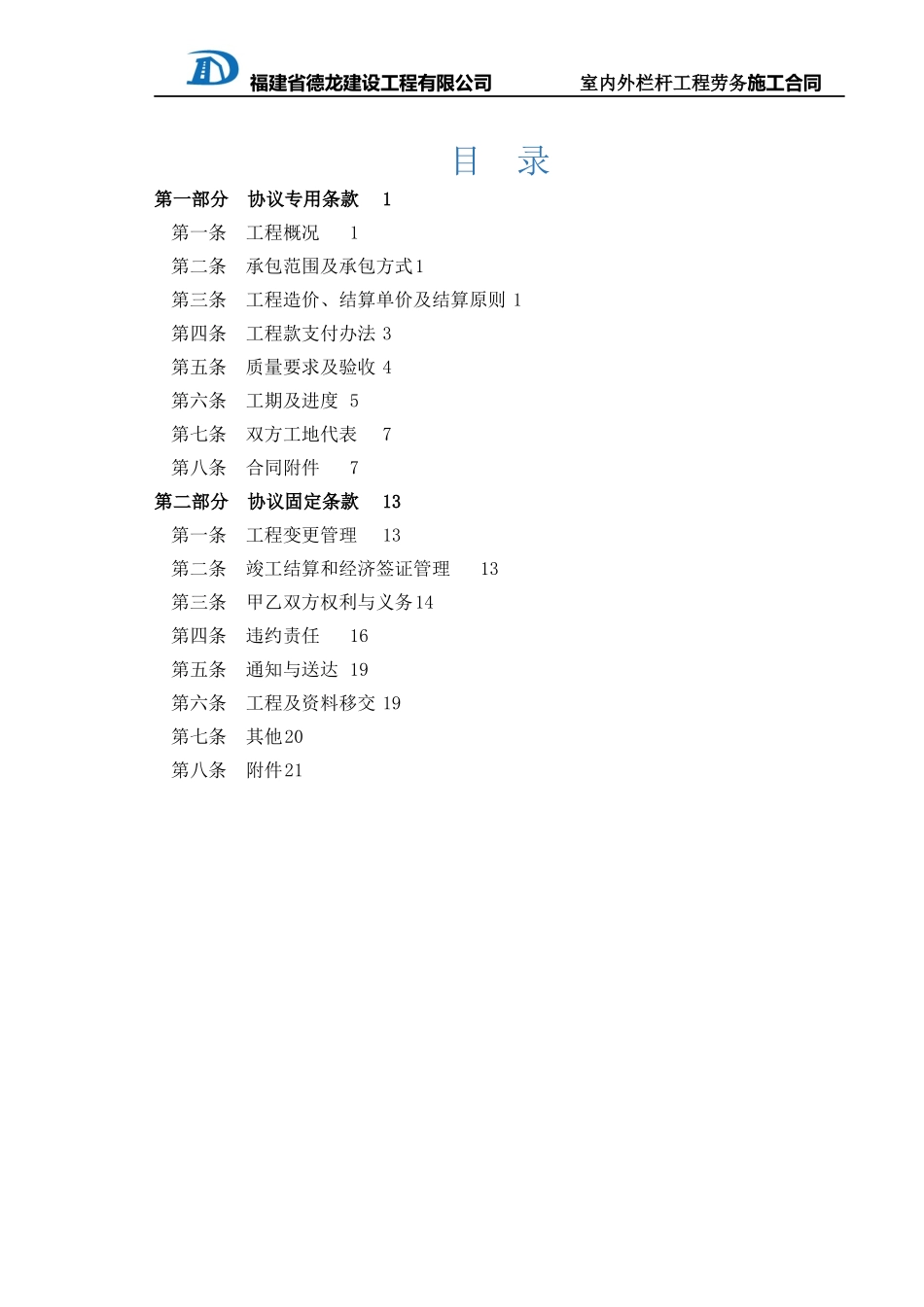 室内外栏杆工程劳务施工合同范本_第3页