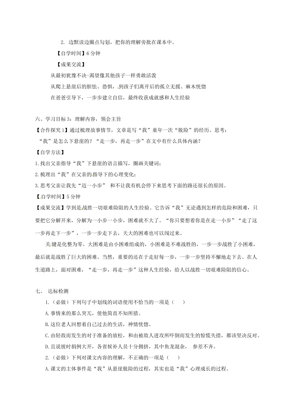 广东省汕头市七年级语文上册 第四单元 14走一步再走一步教案 新人教版-新人教版初中七年级上册语文教案_第2页