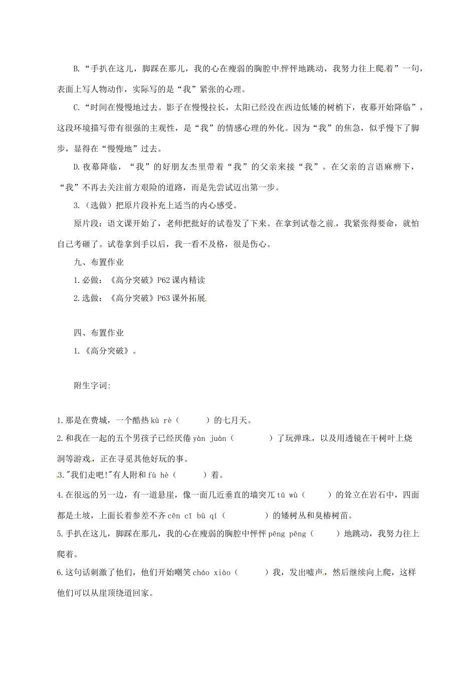 广东省汕头市七年级语文上册 第四单元 14走一步再走一步教案 新人教版-新人教版初中七年级上册语文教案_第3页
