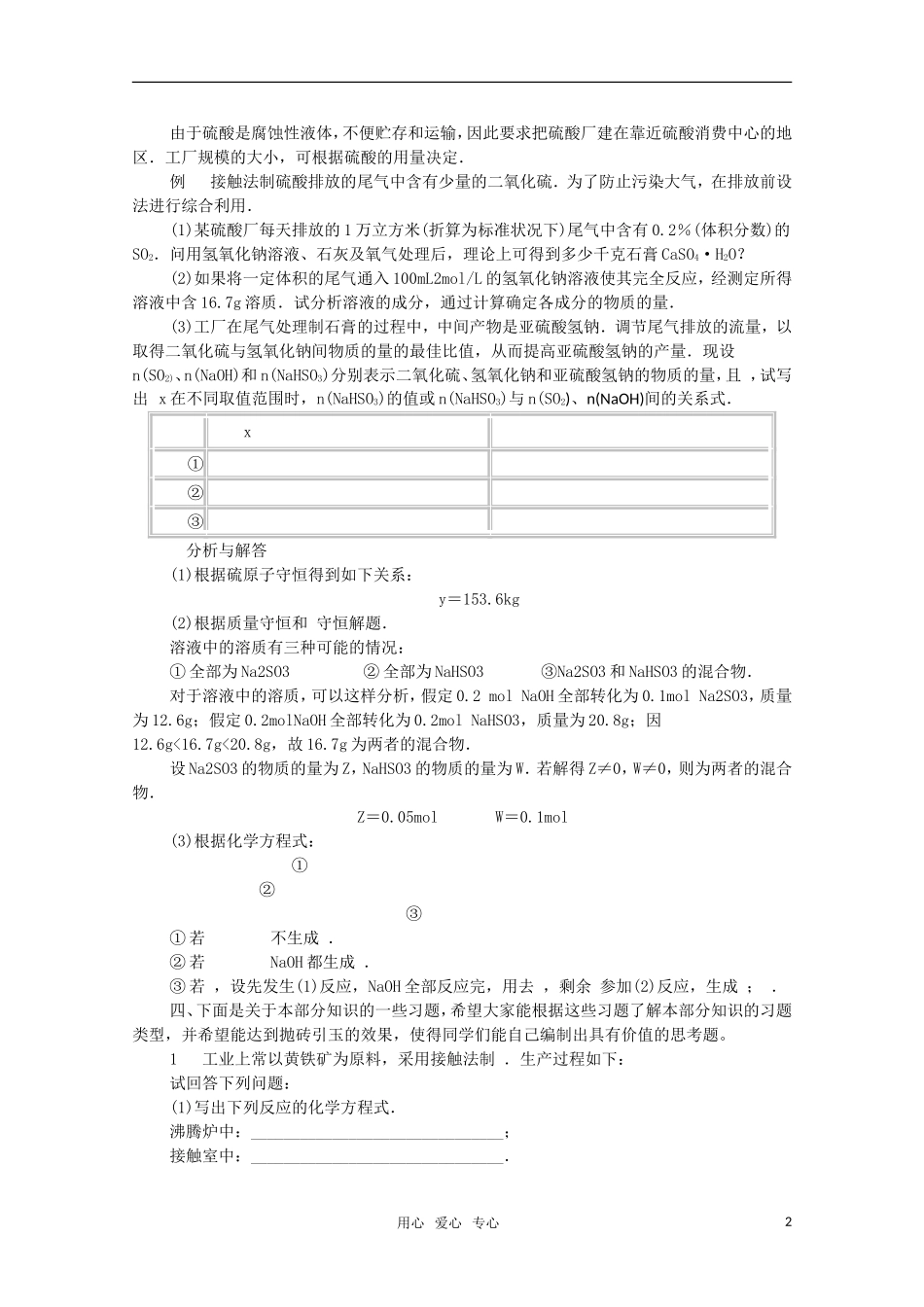 高中化学 5.2《关于硫酸工业综合经济效益的讨论》教案 旧人教版选修_第2页