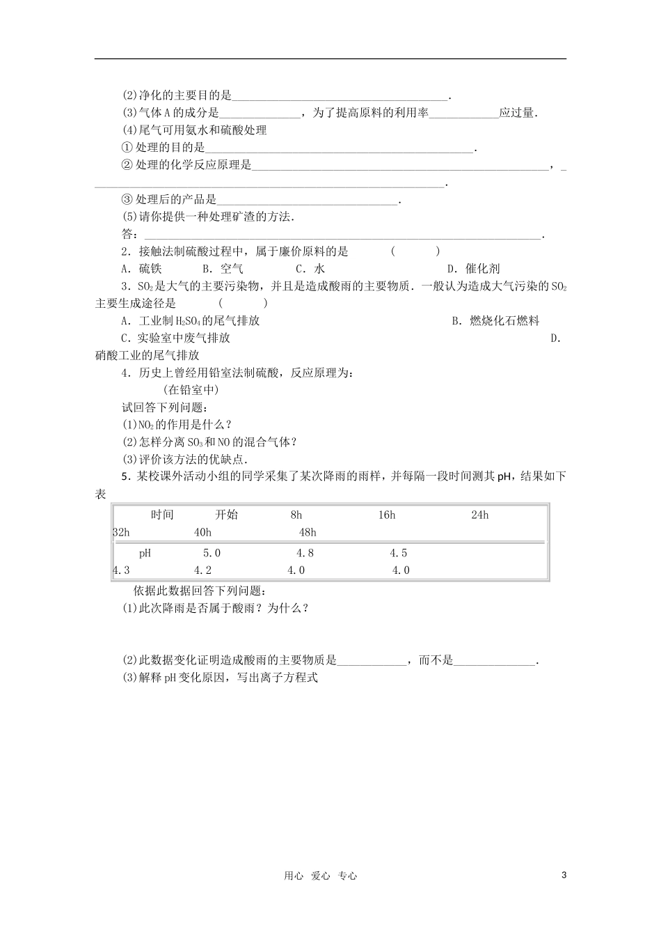 高中化学 5.2《关于硫酸工业综合经济效益的讨论》教案 旧人教版选修_第3页