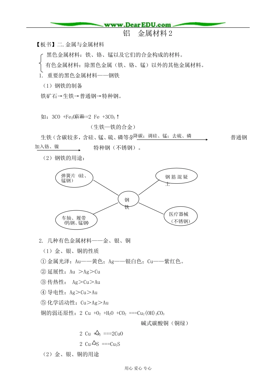 高中化学铝 金属材料教案2鲁科版 必修1_第1页