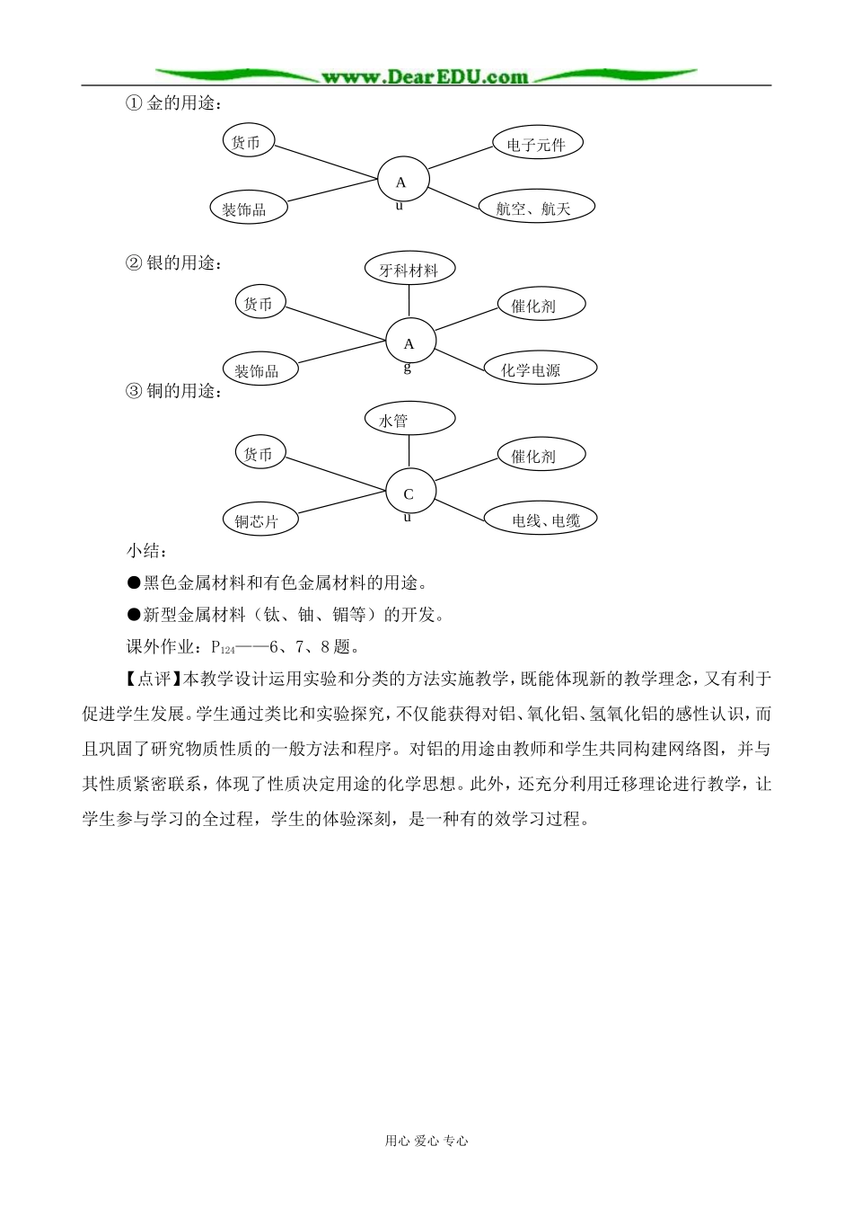 高中化学铝 金属材料教案2鲁科版 必修1_第2页