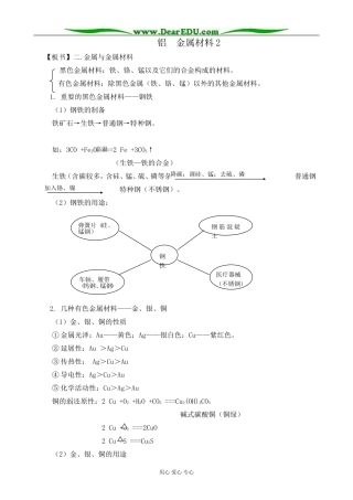 高中化学铝 金属材料教案2鲁科版 必修1
