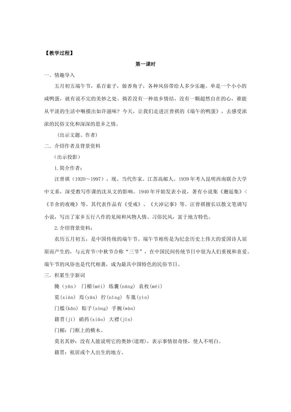 八年级语文下册 17《端午的鸭蛋》“一案三单”教学设计 新人教版-新人教版初中八年级下册语文教案_第2页