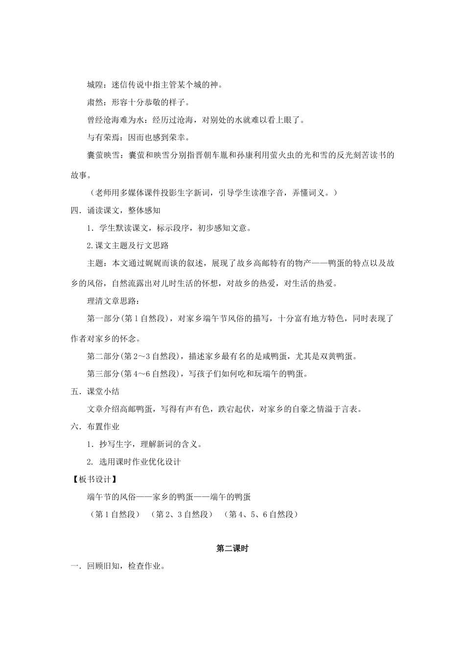 八年级语文下册 17《端午的鸭蛋》“一案三单”教学设计 新人教版-新人教版初中八年级下册语文教案_第3页