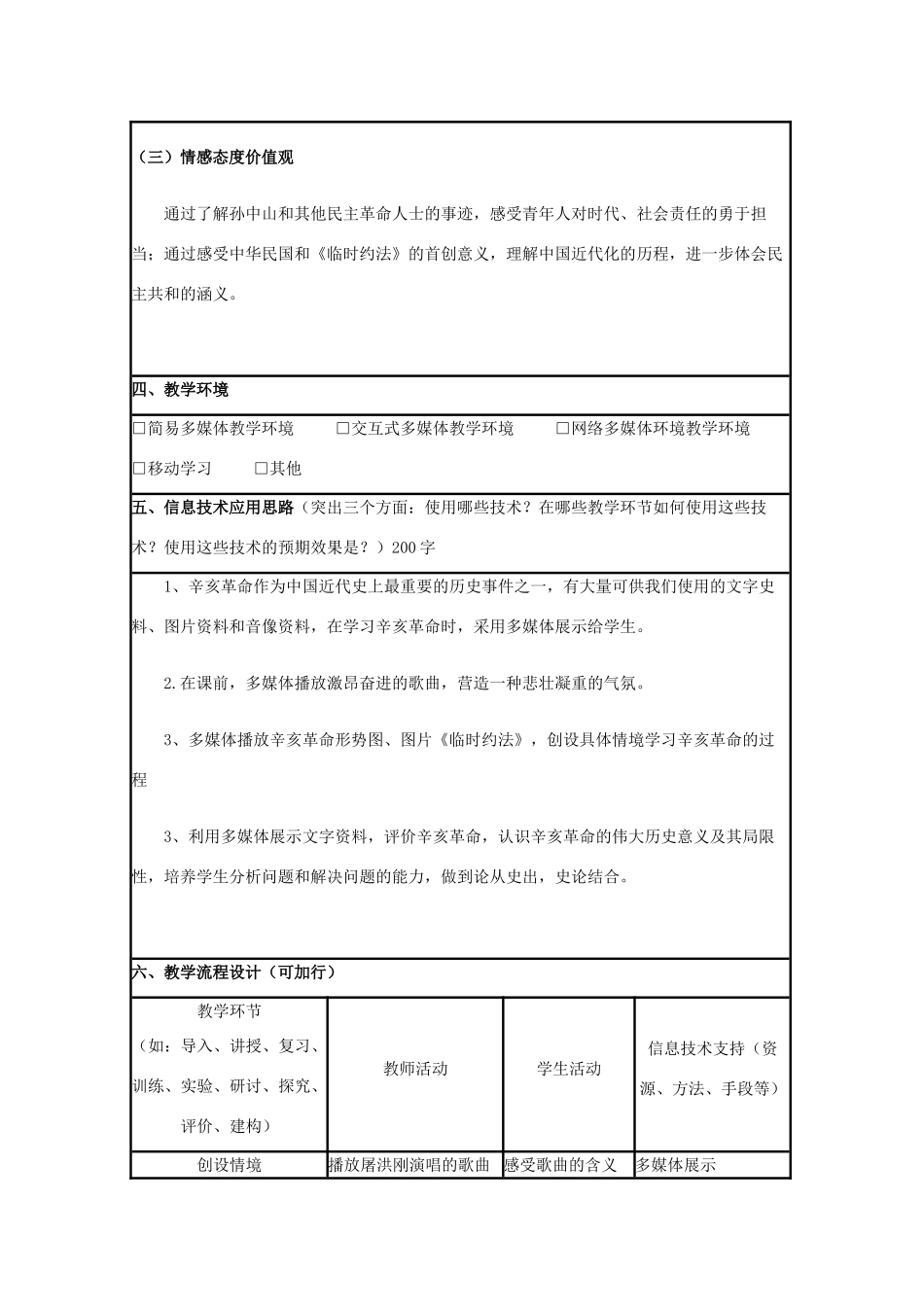 高中历史 第15课 辛亥革命教案1 岳麓版必修1-岳麓版高一必修1历史教案_第2页