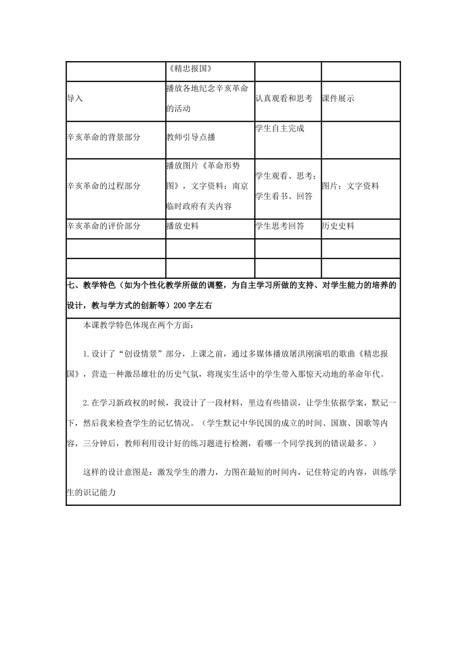 高中历史 第15课 辛亥革命教案1 岳麓版必修1-岳麓版高一必修1历史教案_第3页