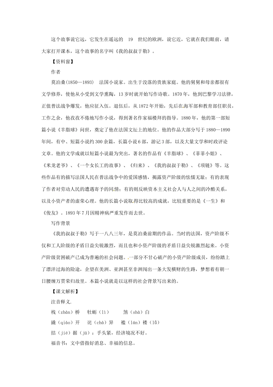 八年级语文下册 第15课《我的叔叔于勒》教学设计 鲁教版-鲁教版初中八年级下册语文教案_第2页