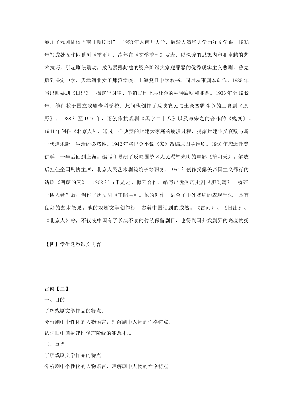 高中语文 雷雨教案2 苏教版必修4-苏教版高一必修4语文教案_第2页