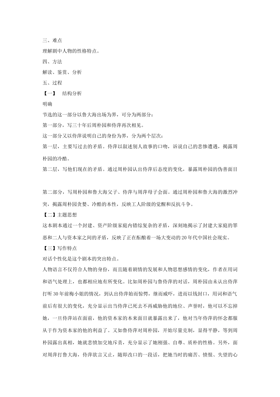 高中语文 雷雨教案2 苏教版必修4-苏教版高一必修4语文教案_第3页