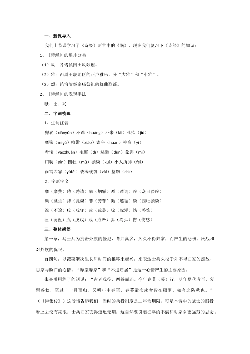 高中语文 2.7《采薇》教案 新人教版必修2_第2页