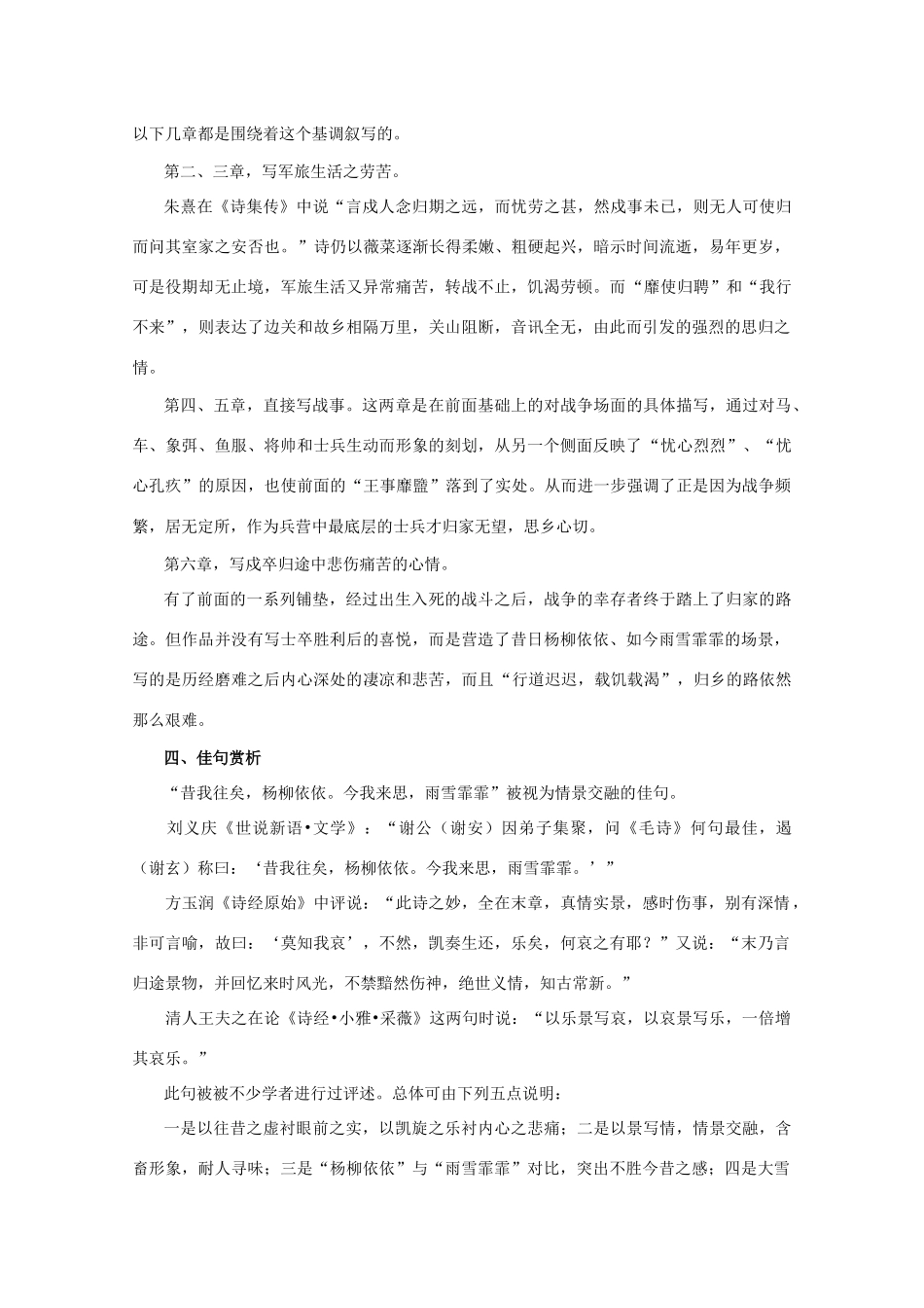 高中语文 2.7《采薇》教案 新人教版必修2_第3页