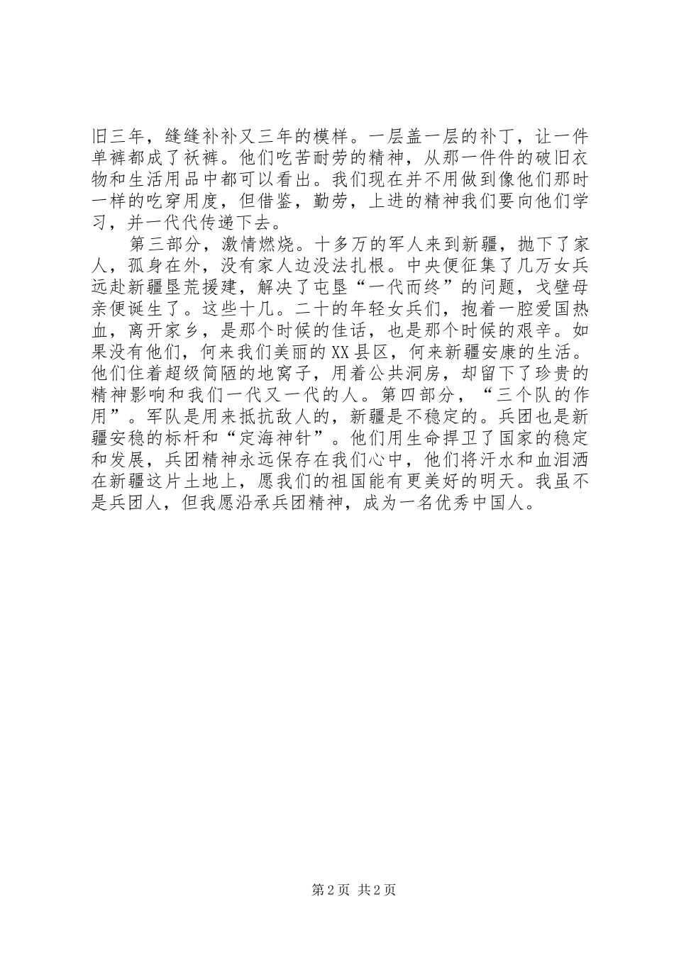 参观军垦博物馆心得_第2页