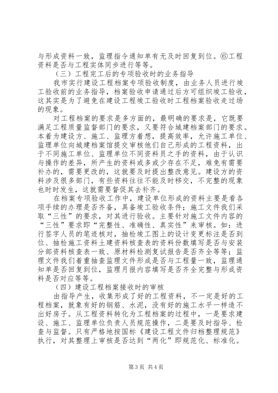 档案业务指导的体会_第3页