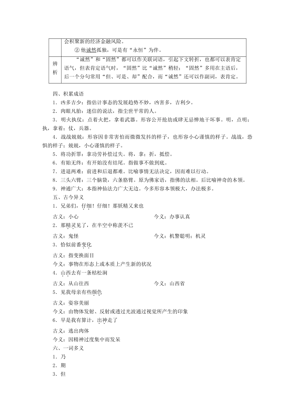 高中语文 第二单元 第3课《西游记》孙悟空大战红孩儿讲义 新人教版选修《中国小说欣赏》-新人教版高二《中国小说欣赏》语文教案_第2页