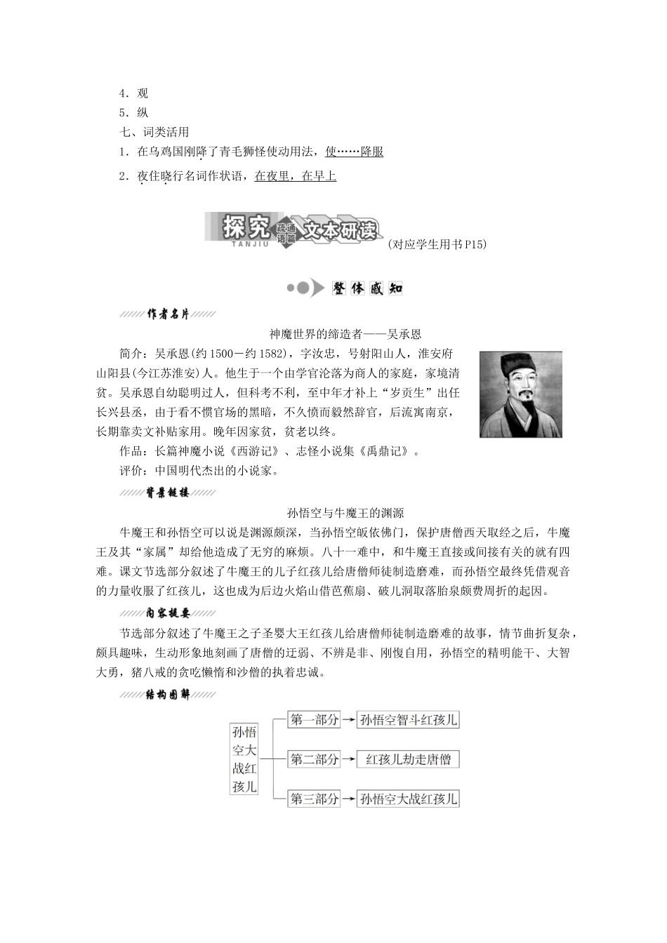 高中语文 第二单元 第3课《西游记》孙悟空大战红孩儿讲义 新人教版选修《中国小说欣赏》-新人教版高二《中国小说欣赏》语文教案_第3页