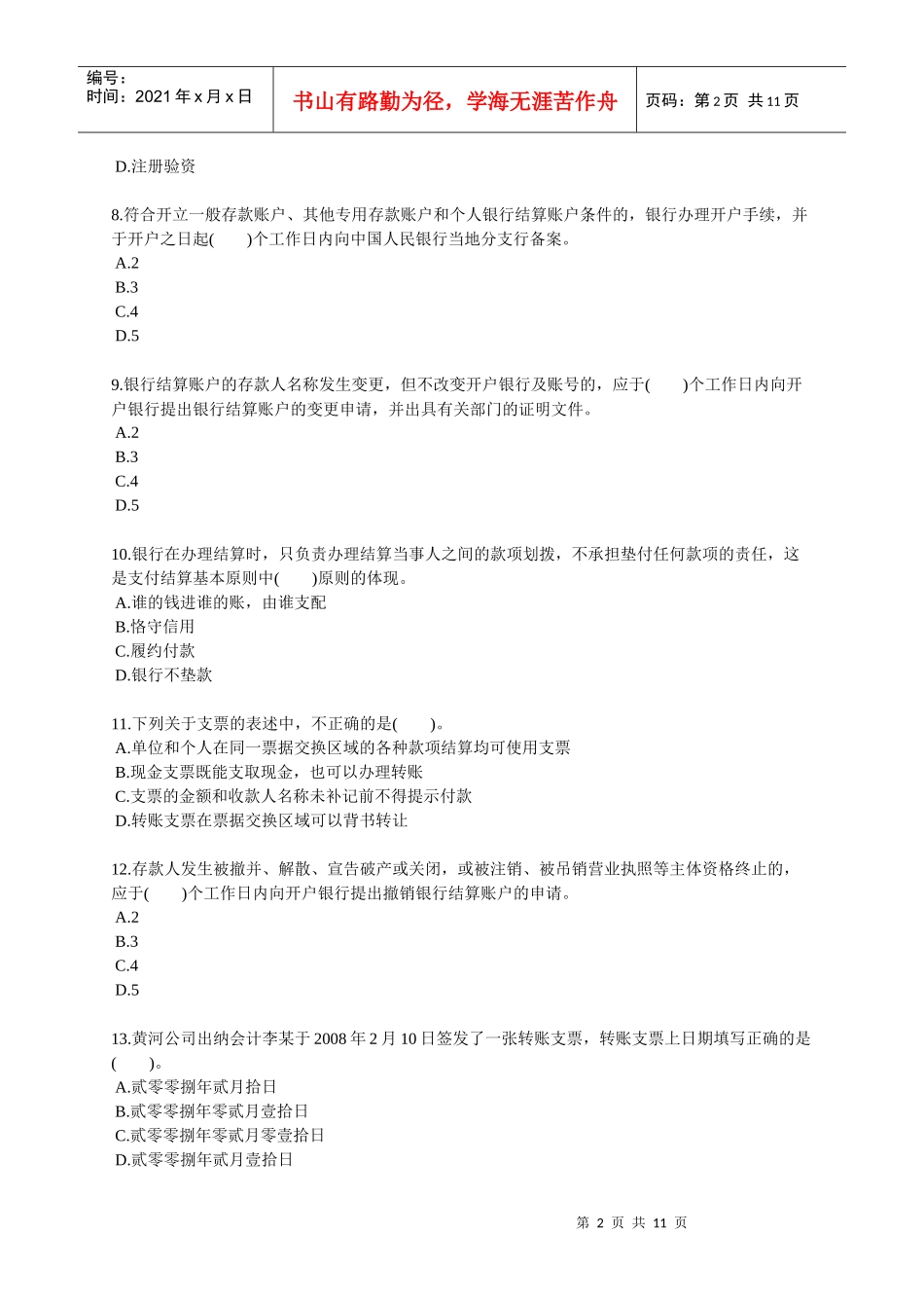 第五章会计支付结算的法律制度_第2页