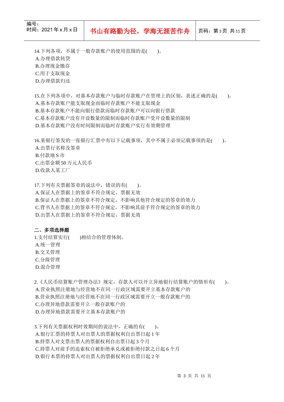 第五章会计支付结算的法律制度_第3页