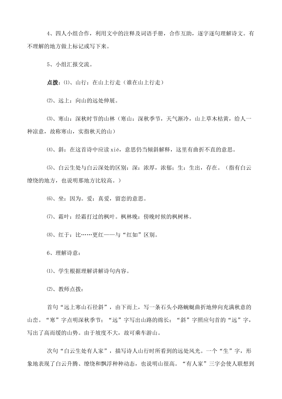 北师大版七年级语文上册山行2_第2页
