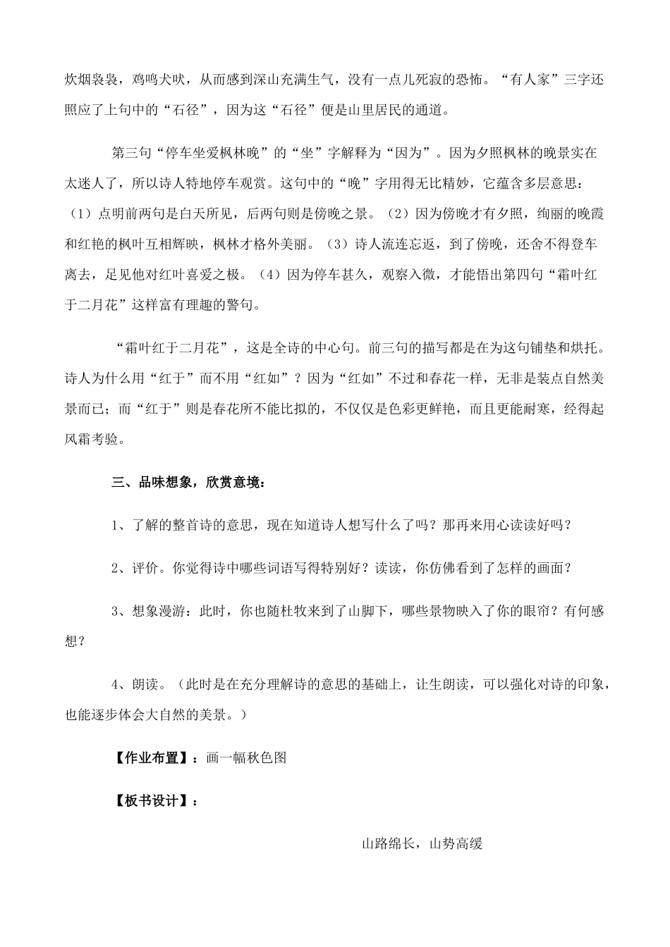 北师大版七年级语文上册山行2_第3页