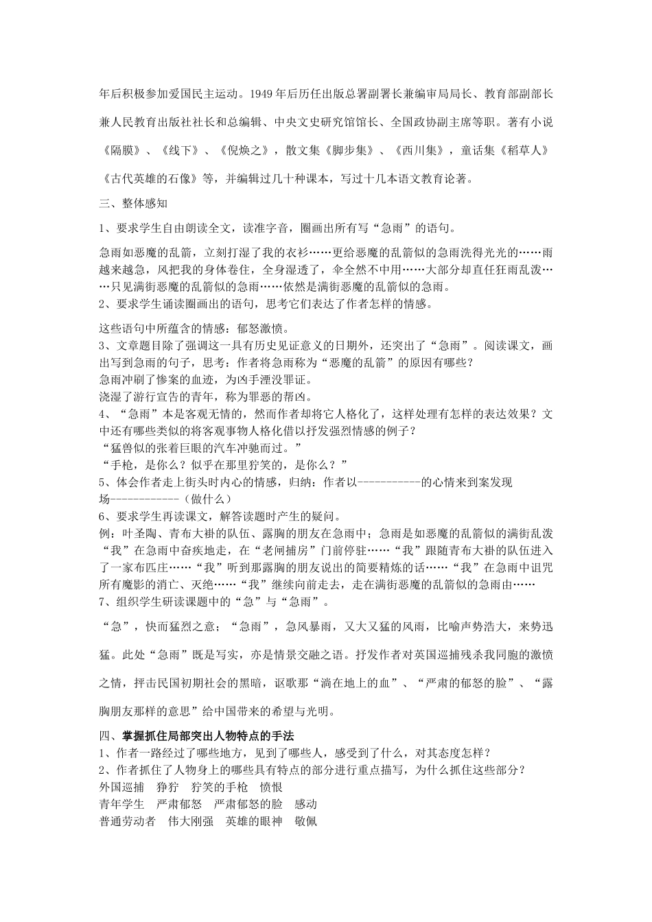 八年级语文下册 2《五月卅一日急雨中》教学设计 沪教版五四制-沪教版初中八年级下册语文教案_第2页