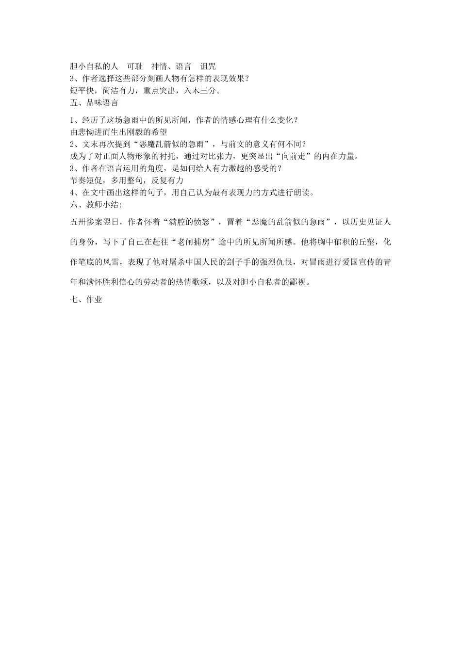 八年级语文下册 2《五月卅一日急雨中》教学设计 沪教版五四制-沪教版初中八年级下册语文教案_第3页