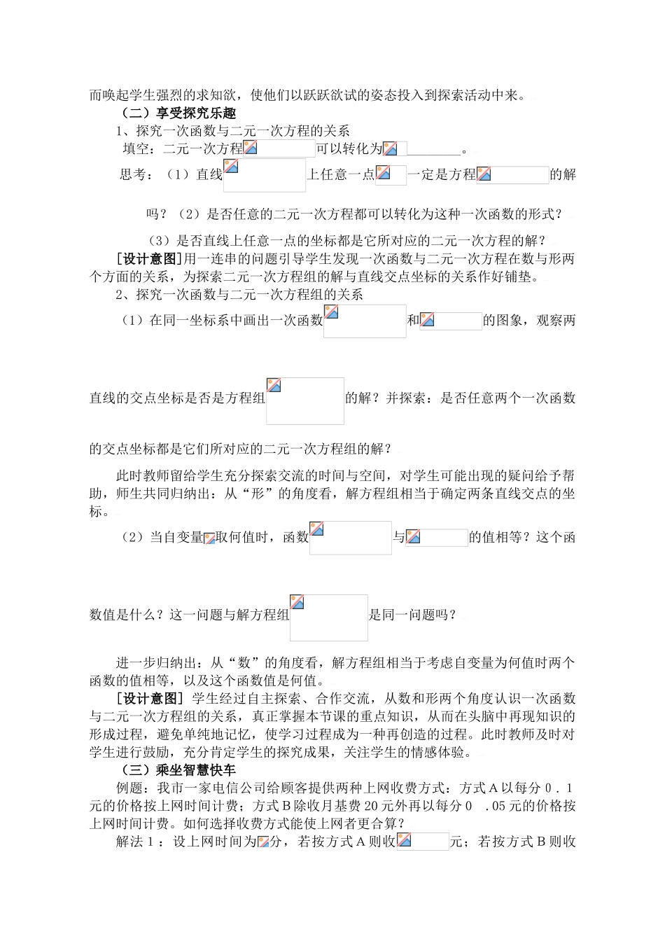 中考数学全国优质课说课教案精品——一次函数与二元一次方程（组）_第2页