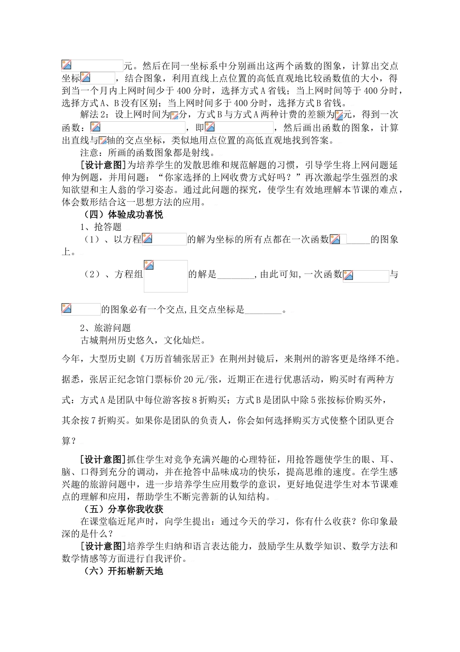 中考数学全国优质课说课教案精品——一次函数与二元一次方程（组）_第3页