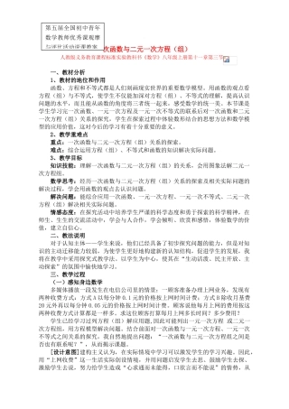 中考数学全国优质课说课教案精品——一次函数与二元一次方程（组）