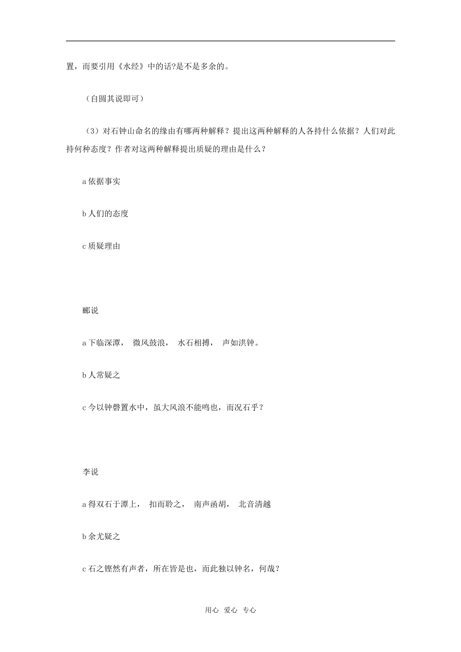 高中语文 6.21《石钟山记》教案（3） 沪教版第四册_第3页