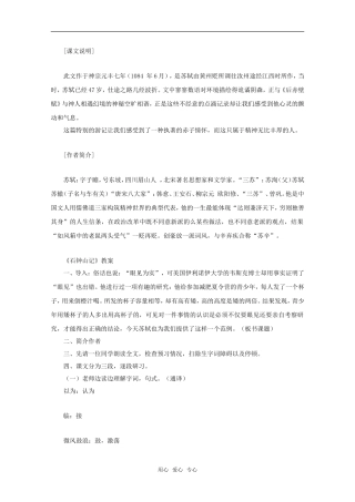 高中语文 6.21《石钟山记》教案（3） 沪教版第四册