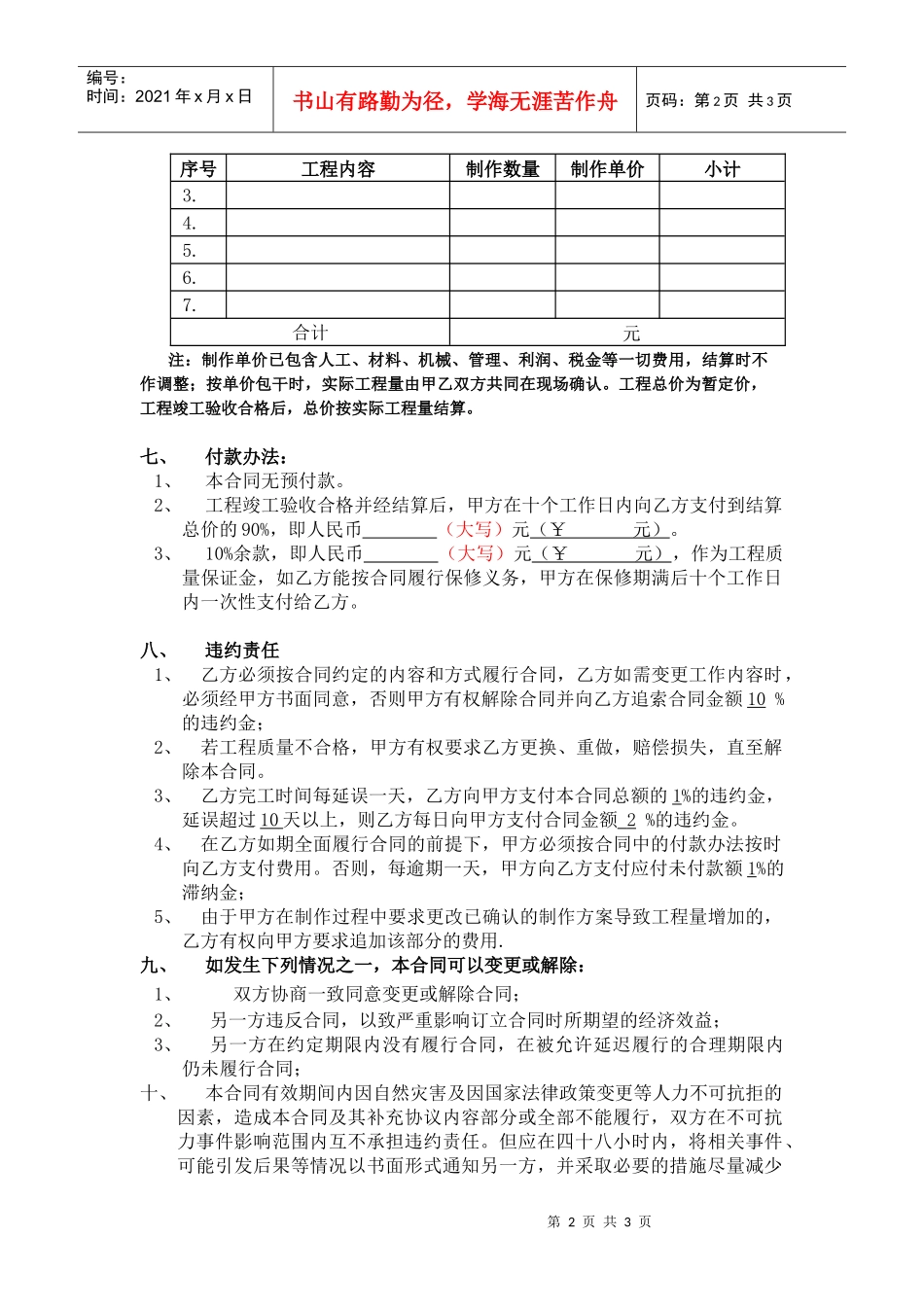 永久标识制作合同模板s_第2页