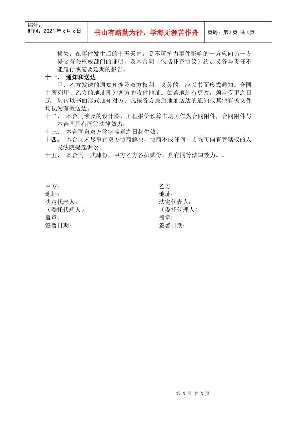 永久标识制作合同模板s_第3页