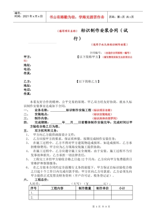 永久标识制作合同模板s