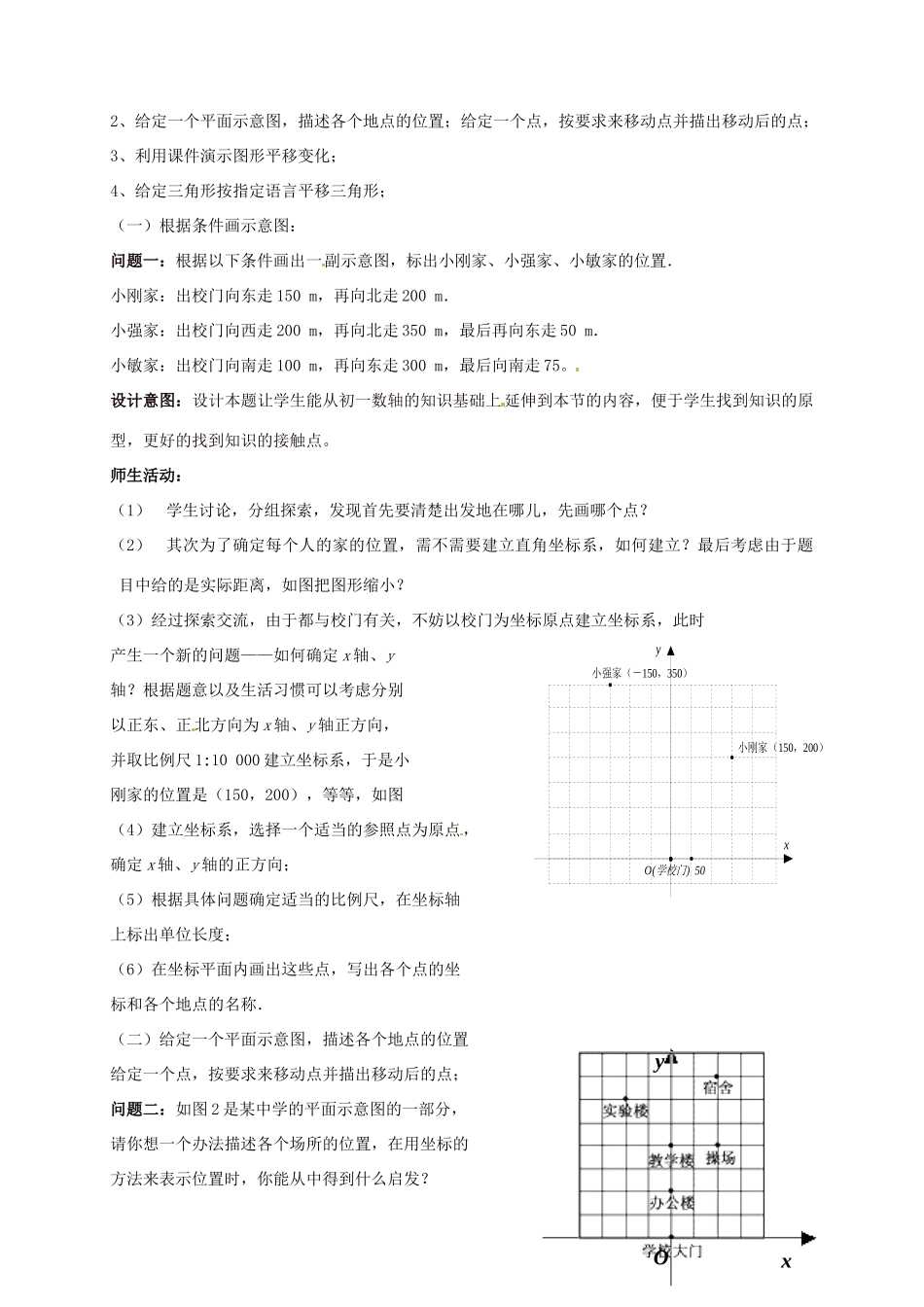云南省昆明市艺卓高级中学七年级数学下册《6.2 坐标方法的简单应用》教学设计 新人教版_第2页