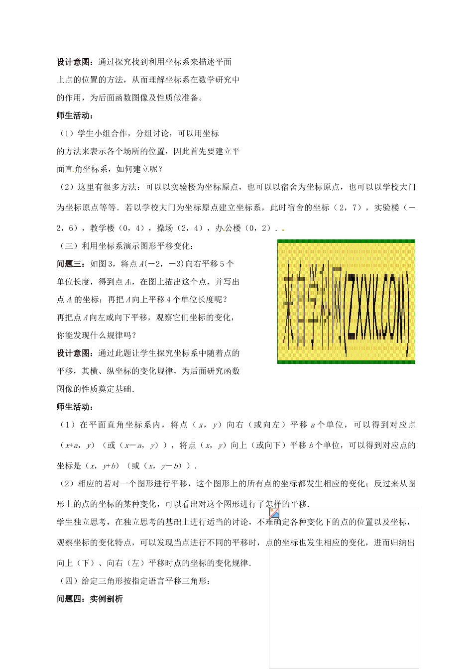 云南省昆明市艺卓高级中学七年级数学下册《6.2 坐标方法的简单应用》教学设计 新人教版_第3页