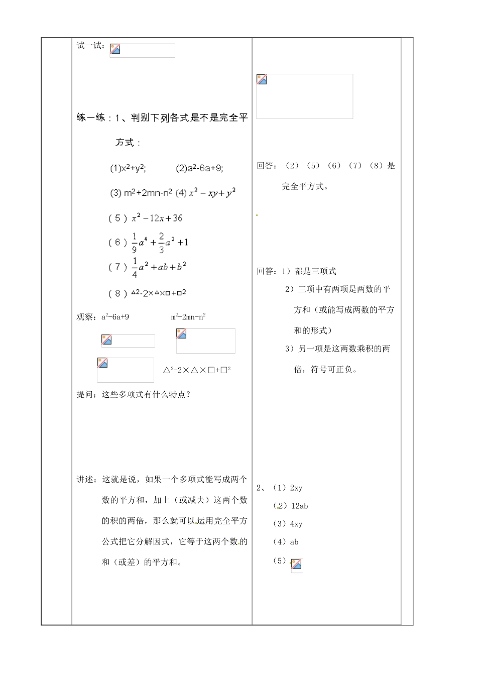上海市罗泾中学七年级数学上册 9.14.2 公式法--完全平方公式教案 沪教版五四制_第2页