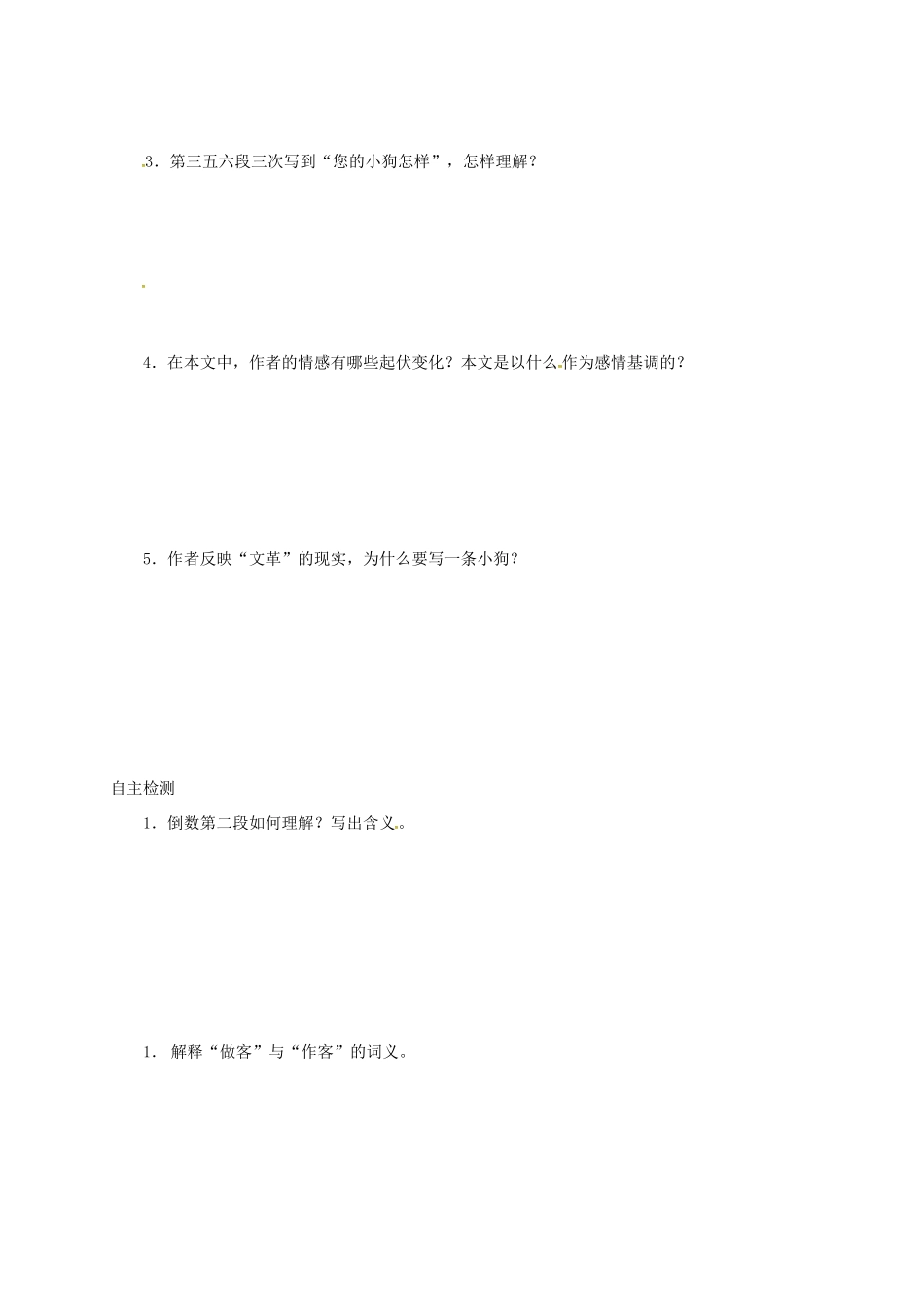 高中语文 8 小狗包弟预习案 新人教版必修1-新人教版高一必修1语文教案_第2页