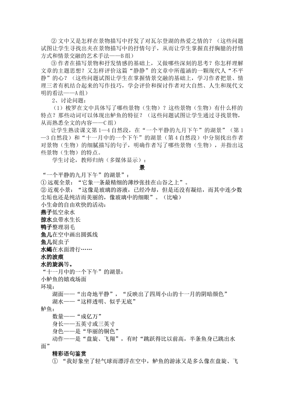 高中语文 《瓦尔登湖》教案2粤教版必修3_第2页