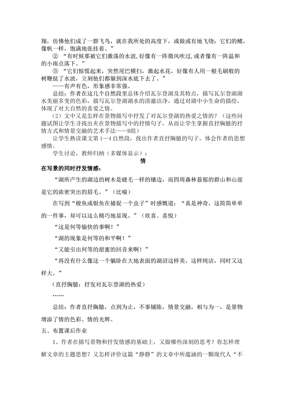 高中语文 《瓦尔登湖》教案2粤教版必修3_第3页