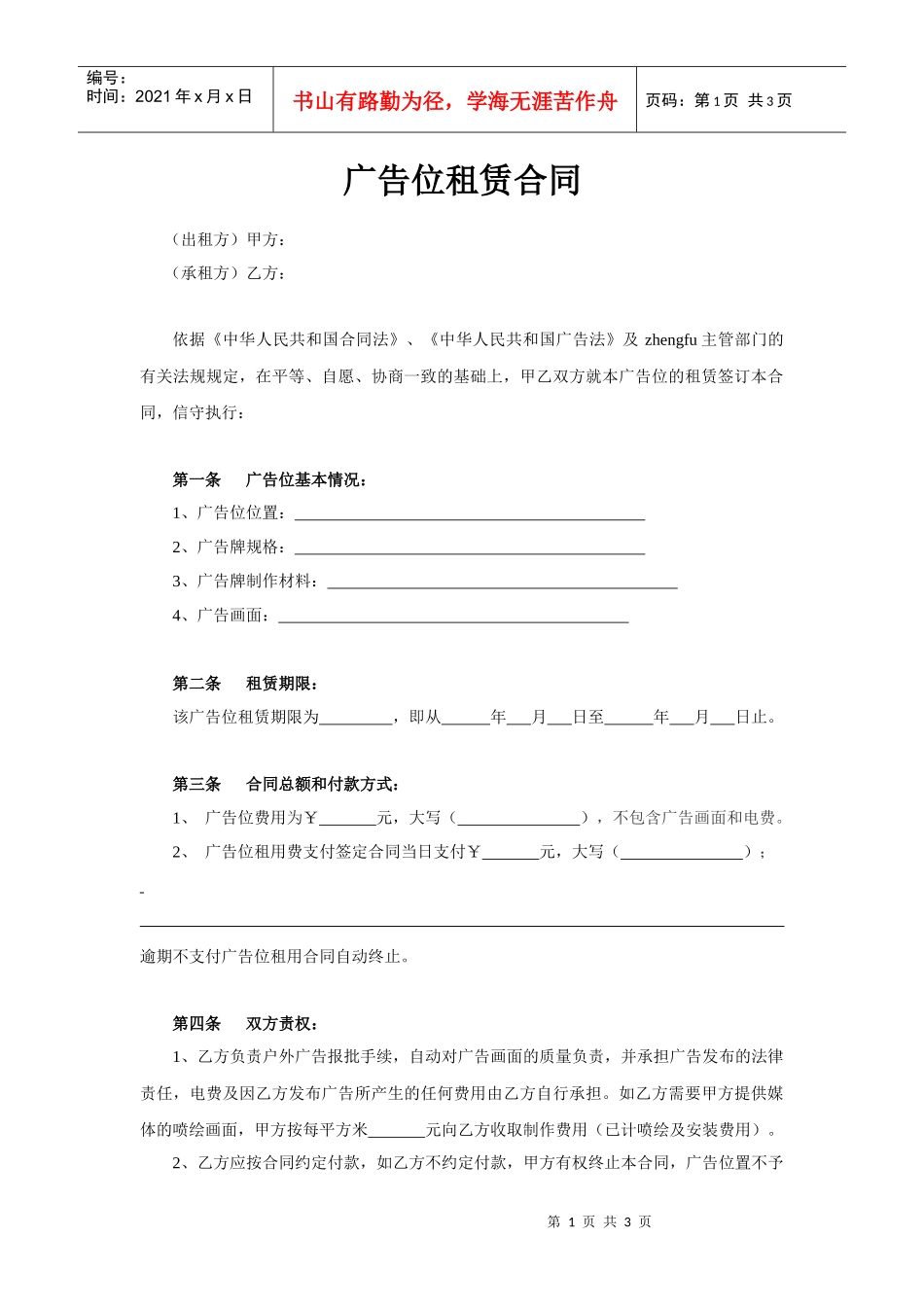 某广告公司广告位租赁合同_第1页