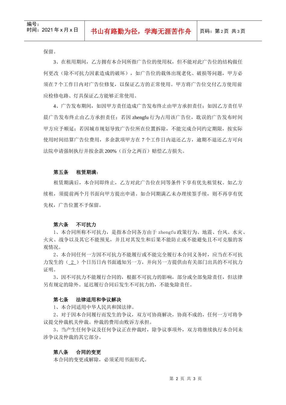 某广告公司广告位租赁合同_第2页
