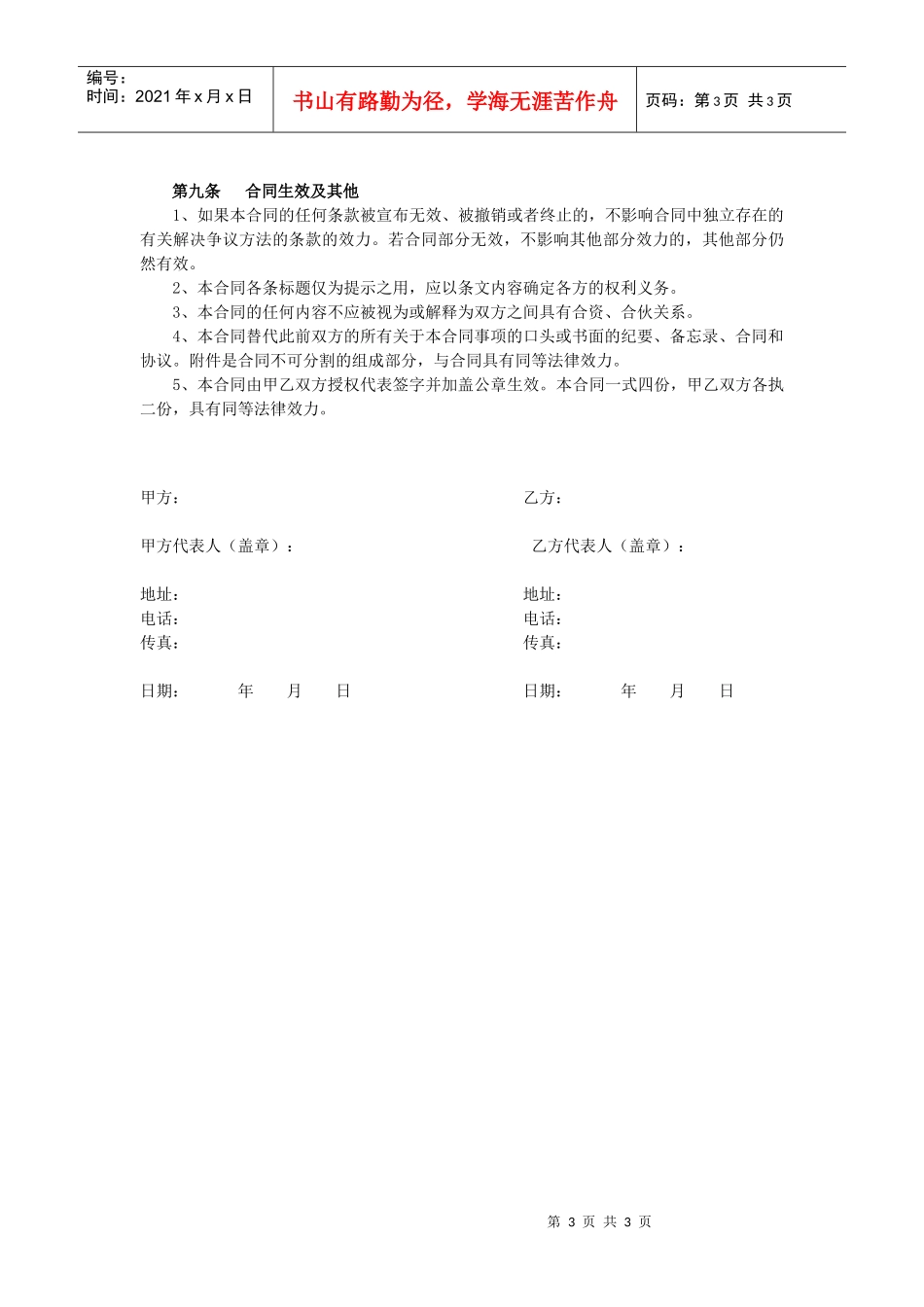 某广告公司广告位租赁合同_第3页
